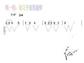 人教版小学五年级音乐梅花 课件 (2)