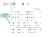 人教版小学五年级音乐梅花 课件 (2)