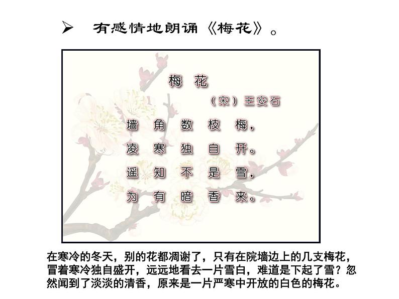 人教版小学五年级音乐梅花 课件 (2)第6页