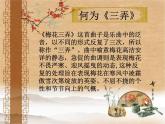 人教版小学五年级音乐梅花三弄 课件 (1)