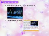 人教版小学五年级音乐大河之舞 课件 (5)
