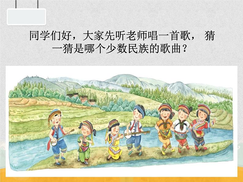 人教版小学五年级音乐阿喽喽 课件 (2)01