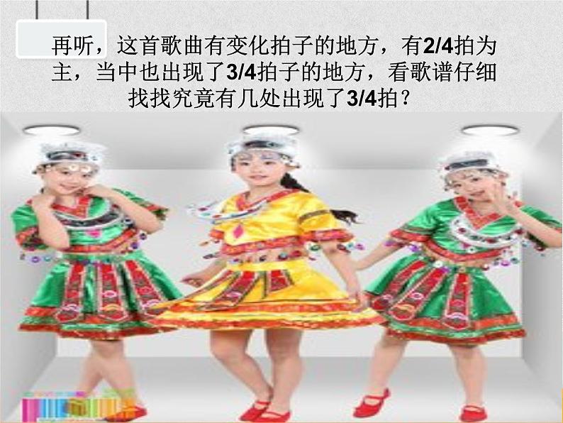 人教版小学五年级音乐阿喽喽 课件 (2)04