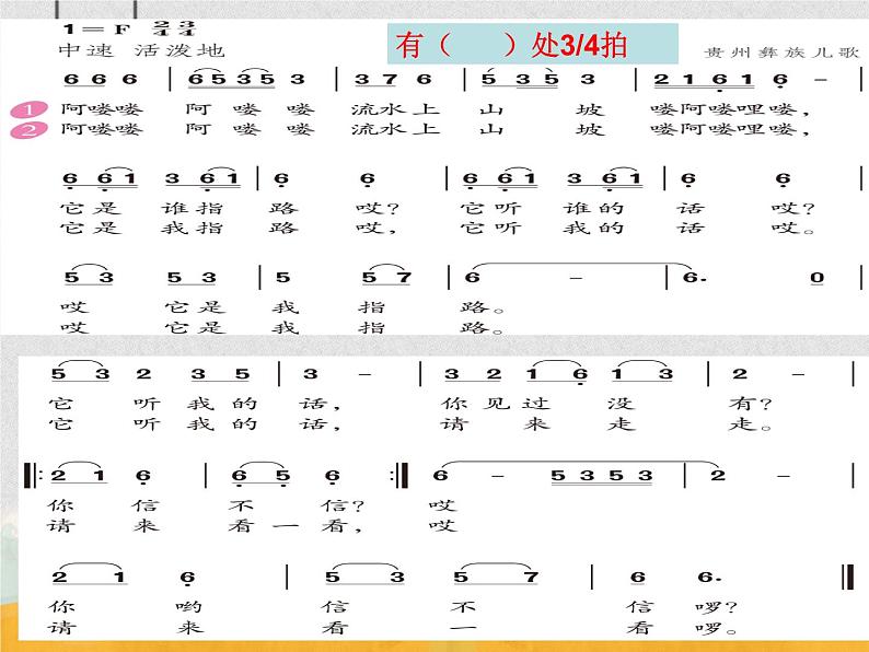 人教版小学五年级音乐阿喽喽 课件 (2)05