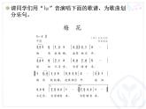 人教版小学五年级音乐梅花 课件