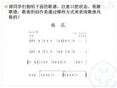 人教版小学五年级音乐梅花 课件