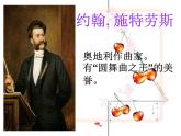 人教版小學(xué)五年級音樂雷鳴電閃波爾卡 課件 (1)
