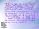 人教版小学五年级音乐北京喜讯到边寨 课件 (1)