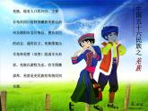 人教版小學(xué)五年級音樂吹起羌笛跳鍋莊 課件 (4)