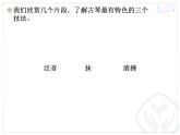 人教版小学五年级音乐梅花三弄 课件 (2)