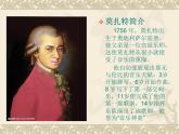 人教版小學五年級音樂莫扎特 課件