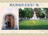 人教版小學五年級音樂莫扎特 課件