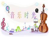 人教版小學(xué)五年級音樂吹起羌笛跳鍋莊 課件 (2)
