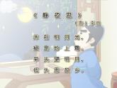人教版小学五年级音乐静夜思 课件