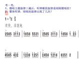 人教版小学五年级音乐大河之舞 课件 (1)