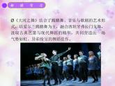 人教版小学五年级音乐大河之舞 课件