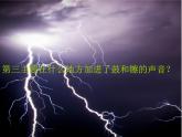 人教版小學(xué)五年級音樂雷鳴電閃波爾卡 課件 (2)