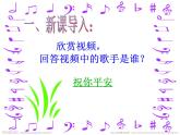 人教版小学五年级音乐大家一起来 课件 (3)