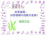 人教版小学五年级音乐大家一起来 课件 (3)