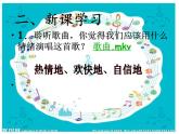 人教版小学五年级音乐大家一起来 课件 (3)