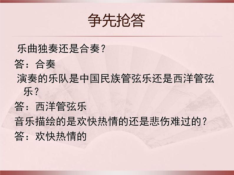 人教版小学五年级音乐北京喜讯到边寨 课件 (2)第3页