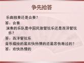 人教版小学五年级音乐北京喜讯到边寨 课件 (2)