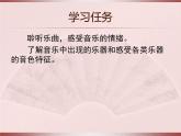 人教版小学五年级音乐北京喜讯到边寨 课件 (2)