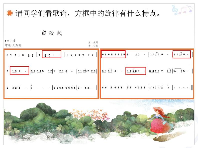 人教版小学五年级音乐留给我 课件04