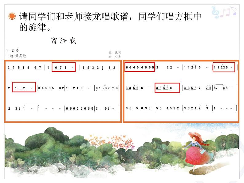 人教版小学五年级音乐留给我 课件05