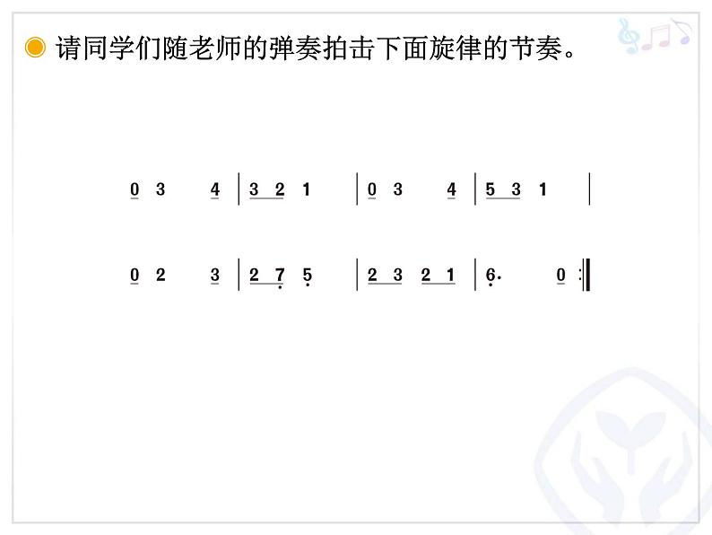 人教版小学五年级音乐大家一起来 课件02