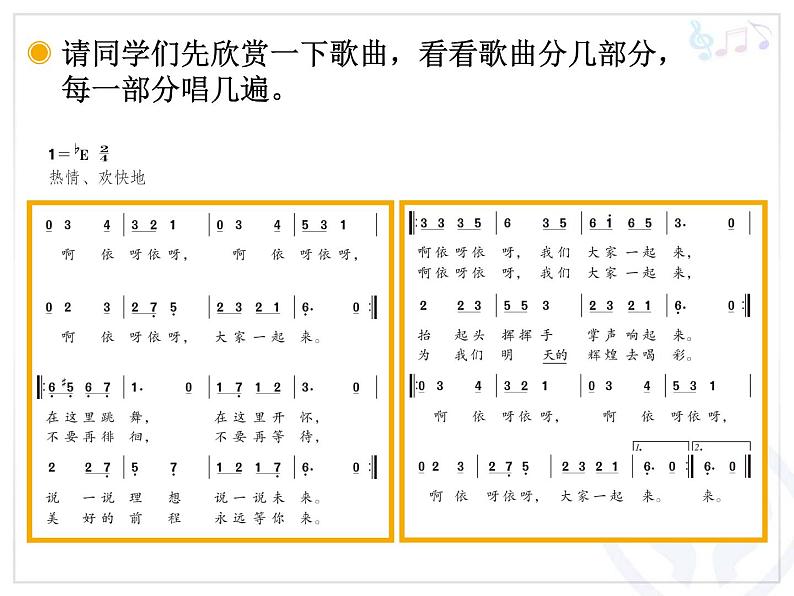 人教版小学五年级音乐大家一起来 课件03