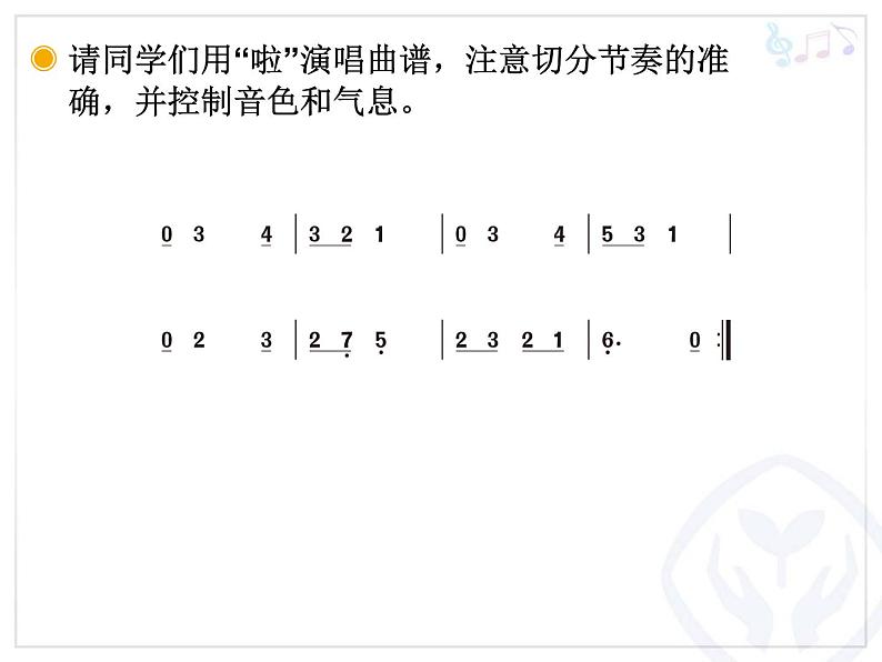 人教版小学五年级音乐大家一起来 课件04