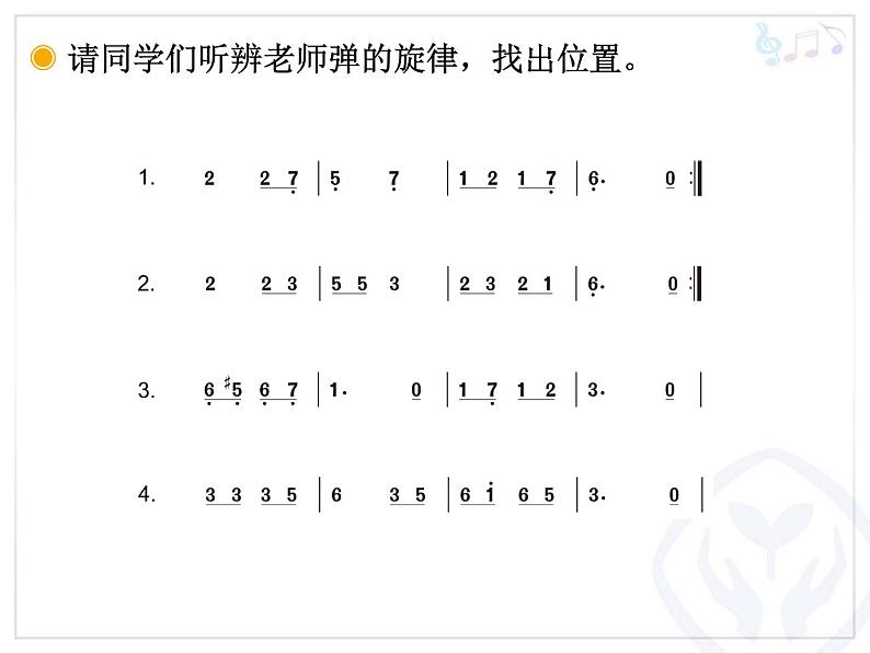 人教版小学五年级音乐大家一起来 课件06