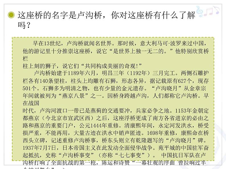 人教版小学五年级音乐卢沟谣 课件 (2)04