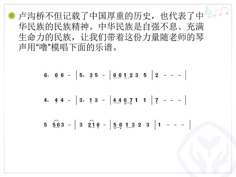 人教版小学五年级音乐卢沟谣 课件 (2)05