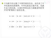 人教版小学五年级音乐卢沟谣 课件 (2)