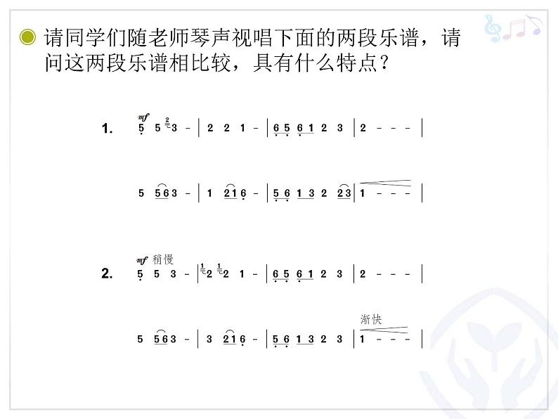 人教版小学五年级音乐卢沟谣 课件 (2)08