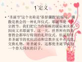 人教版小学五年级音乐平安夜 课件 (2)