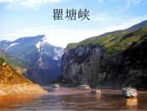 人教版小學五年級音樂三峽的孩子愛三峽 課件 (2)