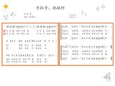 人教版小学五年级音乐手拉手，地球村 课件 (4)