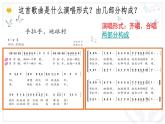 人教版小学五年级音乐手拉手，地球村 课件 (4)