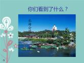 人教版小学五年级音乐让我们荡起双桨 课件 (3)