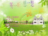 人教版小學(xué)五年級(jí)音樂(lè)祝愿歌 課件 (2)