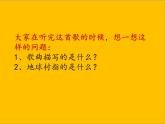 人教版小學(xué)五年級(jí)音樂手拉手，地球村 課件
