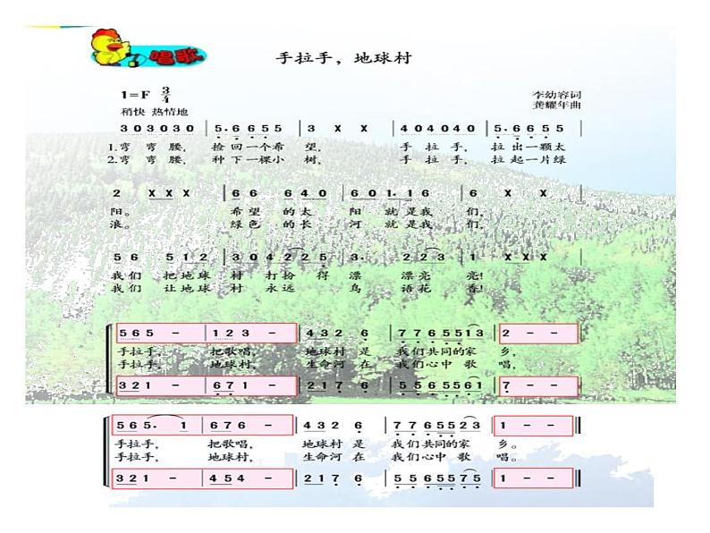 人教版小学五年级音乐手拉手，地球村 课件第4页