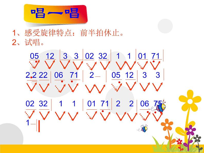 人教版小学五年级音乐祝愿歌 课件第4页