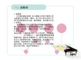 人教版小学五年级音乐让我们荡起双桨 说课课件