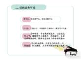 人教版小学五年级音乐让我们荡起双桨 说课课件