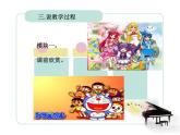人教版小学五年级音乐让我们荡起双桨 说课课件
