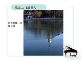 人教版小学五年级音乐让我们荡起双桨 说课课件